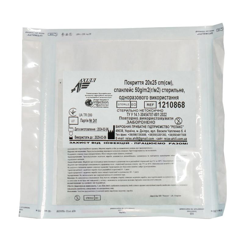 Покриття 20х25 cm(см), спанлейс 50g/m2(г/м2, стерильне, одноразового використання,ТМ «АХІЛЛ»